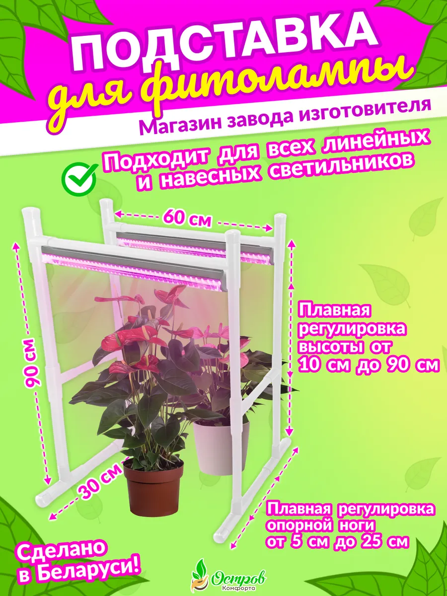 Подставка для фитолампы