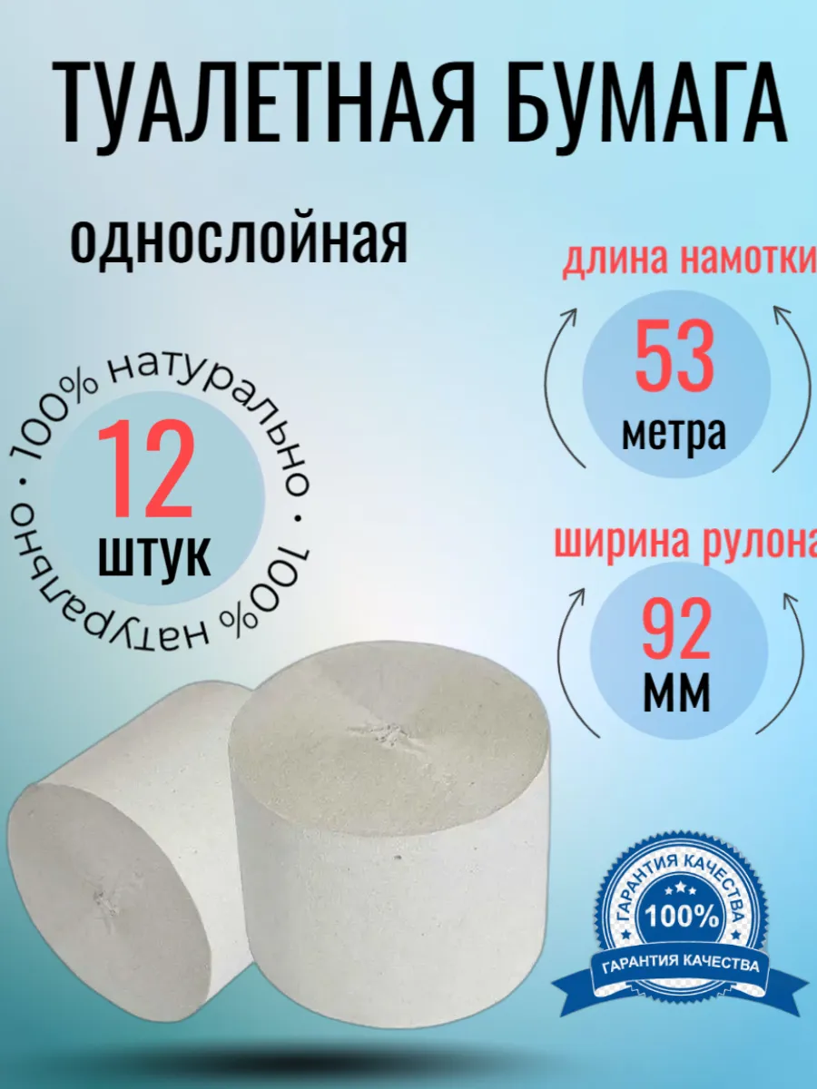 Туалетная бумага 12 шт