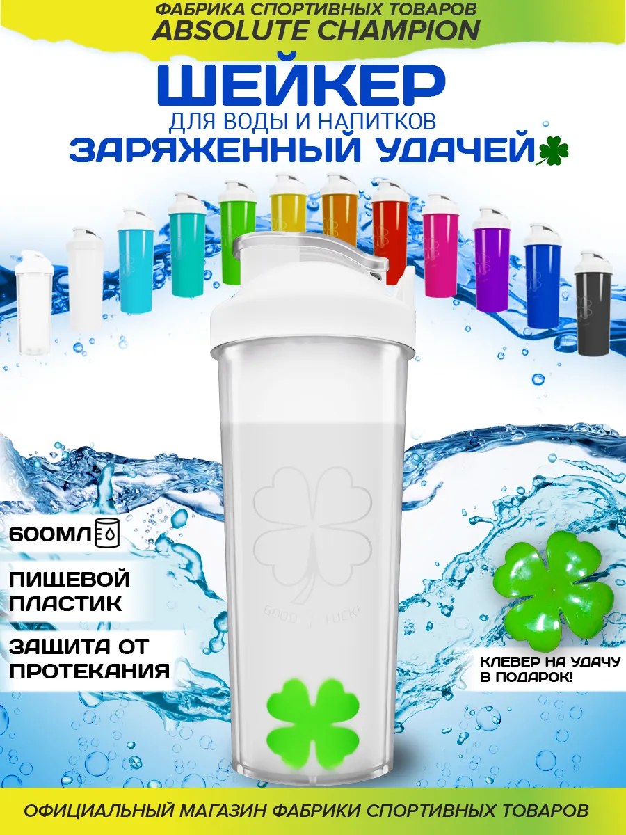 Шейкер спортивный для...