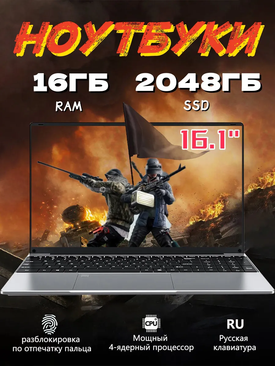 16.1'' Ноутбук...