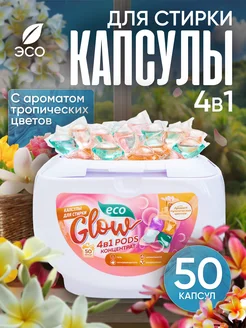 Капсулы для стирки ECOGLOW 268670709 купить за 590 ₽ в интернет-магазине Wildberries