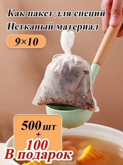 Чайные пакетики для готовки, 600 шт ча пао дай 268670786 купить за 422 ₽ в интернет-магазине Wildberries