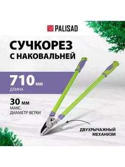 Сучкорез с наковальней, 710 мм, двухрычажный, 60520 PALISAD 268671368 купить за 1 203 ₽ в интернет-магазине Wildberries