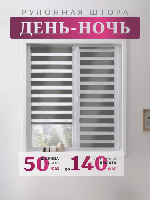 WiCor Штора рулонная День-Ночь 47х140 см, 50x140 см