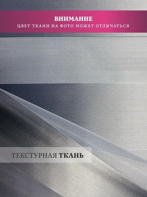 WiCor Штора рулонная День-Ночь 47х140 см, 50x140 см, фото 2