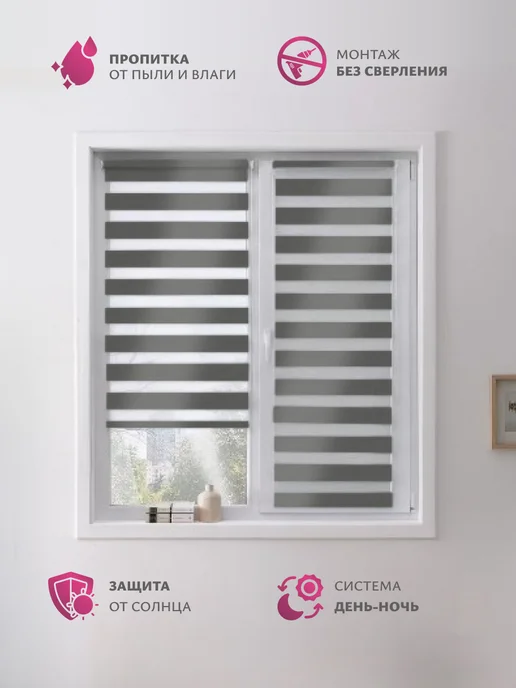 WiCor Штора рулонная День-Ночь 47х140 см, 50x140 см, фото 4