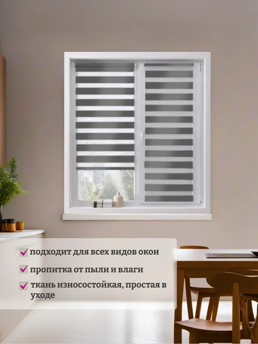 WiCor Штора рулонная День-Ночь 47х140 см, 50x140 см, фото 5