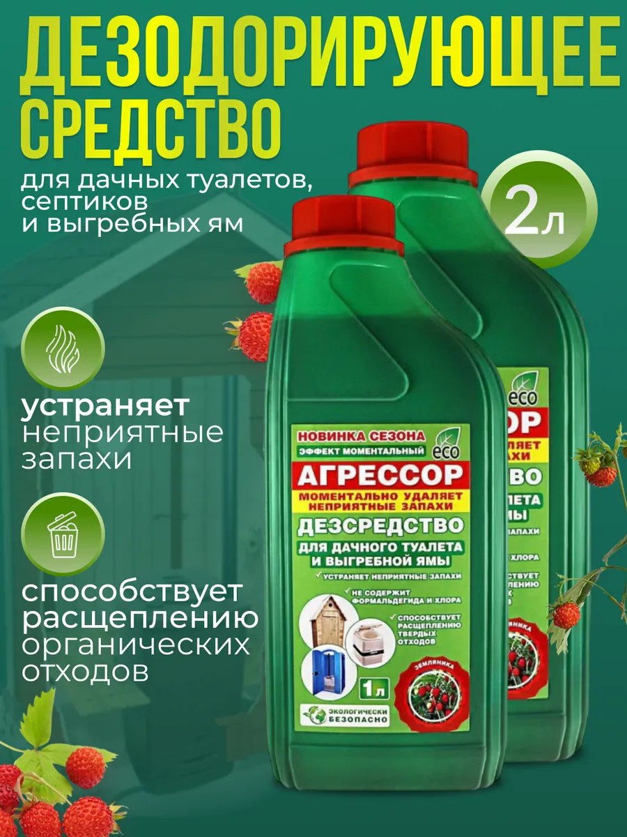 Жидкость для дачного туалета от запаха