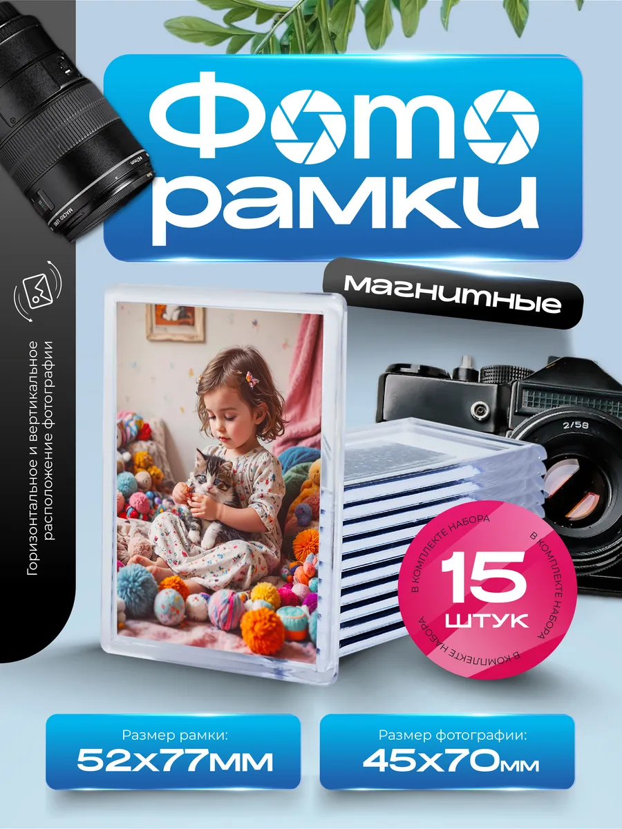 Набор акриловых заготовок под магнитную фоторамку 52х77 мм