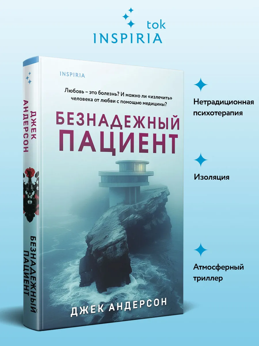 Безнадежный пациент....