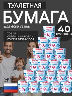 Туалетная бумага 40 рулонов 1 слой 268672913 купить за 757 ₽ в интернет-магазине Wildberries