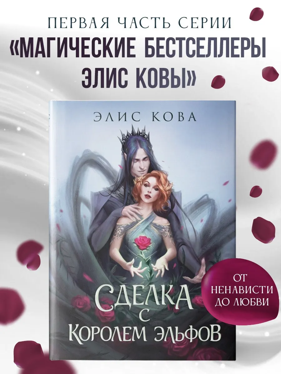 Узы магии. Сделка с королем...