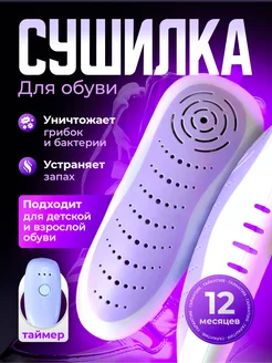 Сушилка для обуви электрическая с таймером DryFeet 268673028 купить за 676 ₽ в интернет-магазине Wildberries