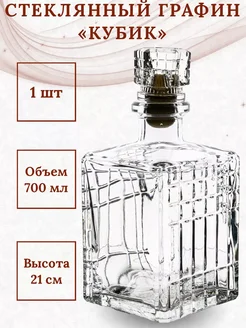 Стеклянный графин для водки 700 мл. Гусь-Хрустальный 268673289 купить за 374 ₽ в интернет-магазине Wildberries