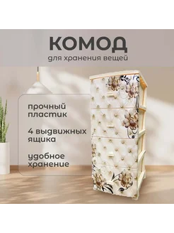 Комод 4 ящика Барокко 38х48х93 см слоновая кость