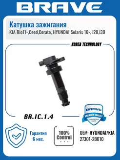 Катушка зажигания KIA Rio,Ceed,Cerato, HYUNDAI Solaris