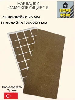 Набор Накладок на ножки стульев 120*240 25*25