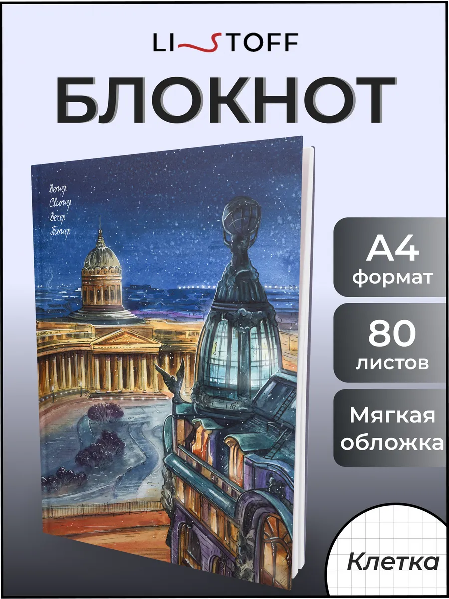 Блокнот для записей А4 в...