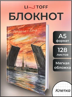 Блокнот для записей А5 тетрадь в клетку записная книжка 96л