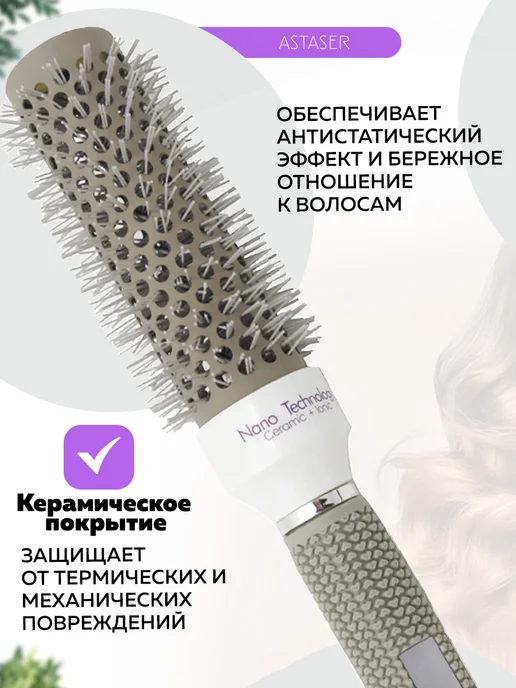 Astaser Расческа брашинг для волос круглая 32мм, серый, фото 2