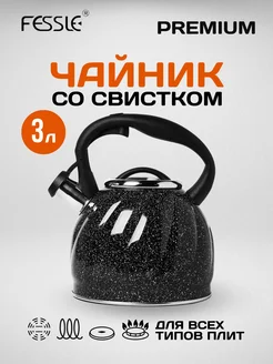 Чайник со свистком для плиты 3 литра