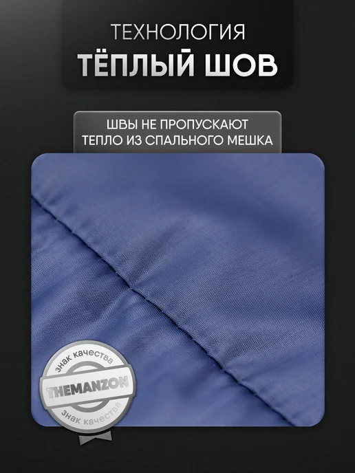 THEMANZON Спальный мешок туристический 240*77 STANDART EVO до -5С, 240x77, фото 5
