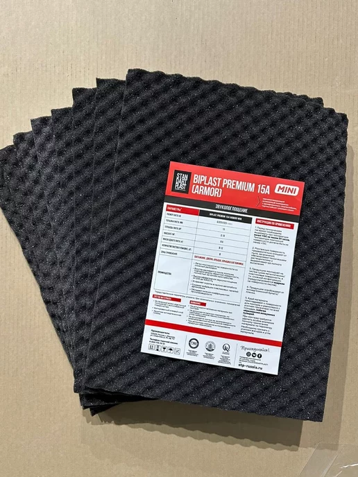 Стандартпласт Шумоизоляция автомобиля Biplast Premium 15А Armor mini, вариант, фото 2