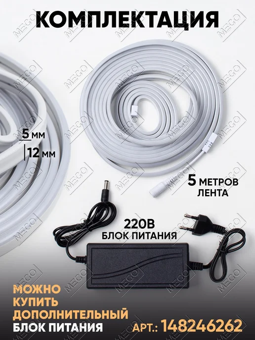 MEGO Светодиодная лента 5 метров неоновая с блоком, 5 м, фото 3