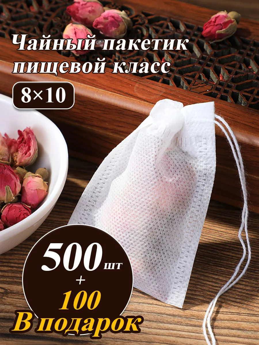 Чайные пакетики для...