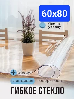 Скатерть на стол гибкое жидкое стекло 60х80 POMIR 268679106 купить за 323 ₽ в интернет-магазине Wildberries