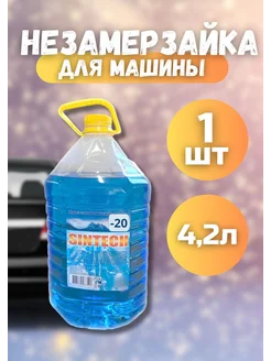 Незамерзайка для машины, омывайка зимняя *1шт Sintech 268679157 купить за 222 ₽ в интернет-магазине Wildberries