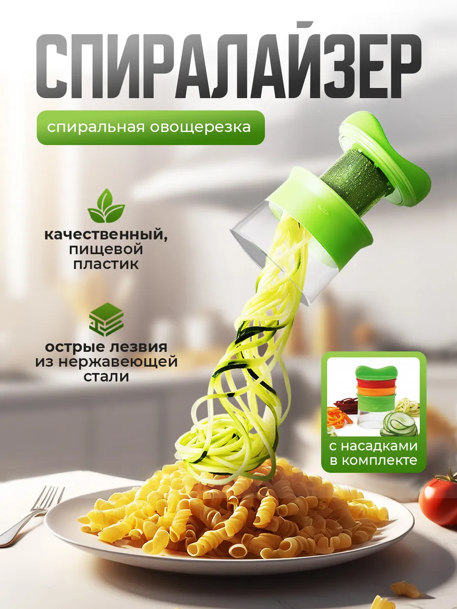 Спиралайзер ручная...
