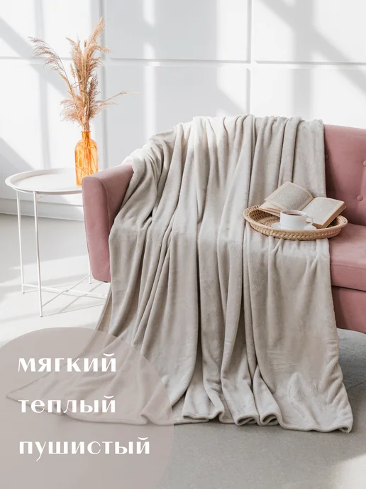 Marianna Плед теплый на диван Гармония 150х200, 150x200, фото 3