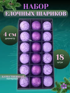 Игрушки новогодние на елку елочные шары 18 шт 268679541 купить за 661 ₽ в интернет-магазине Wildberries