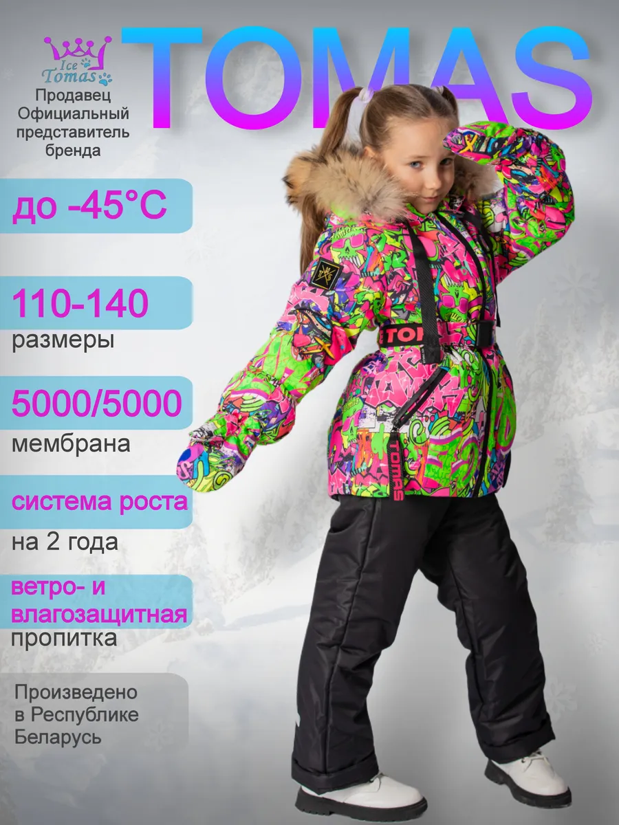 Универсальный Зимний Костюм