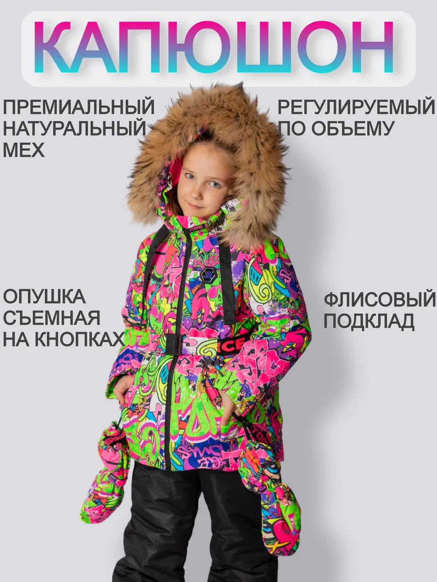 Универсальный Зимний Костюм