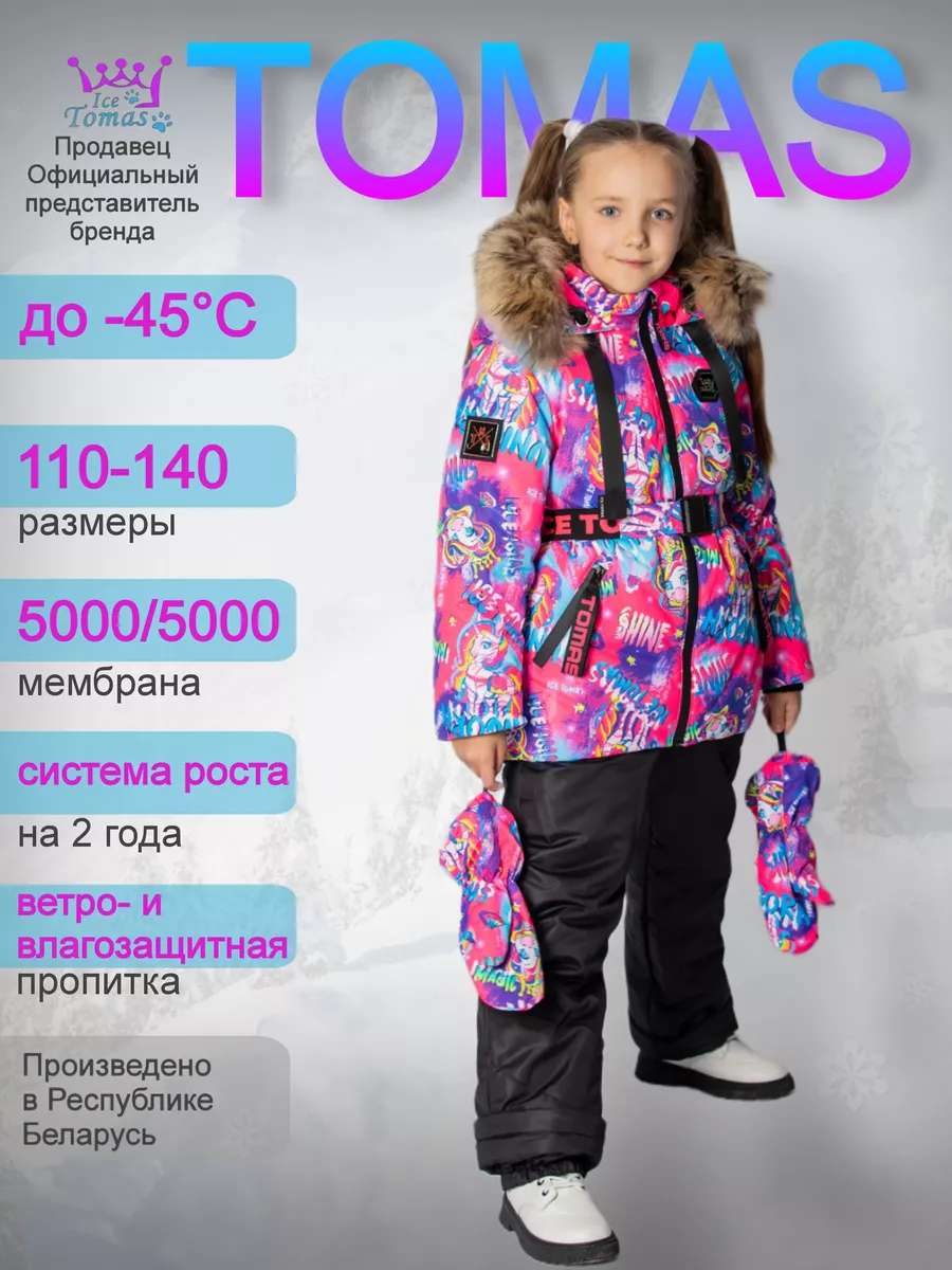 Универсальный Зимний Костюм