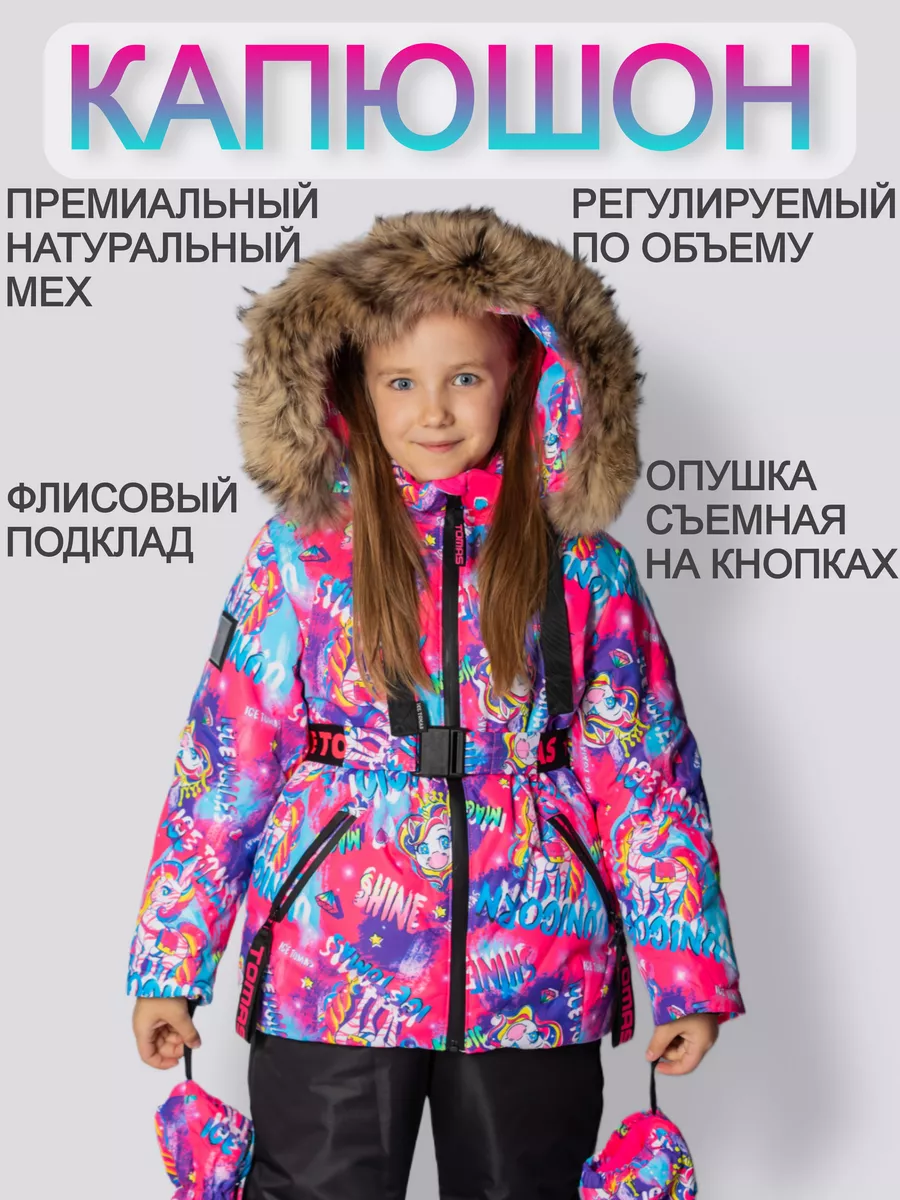 Универсальный Зимний Костюм