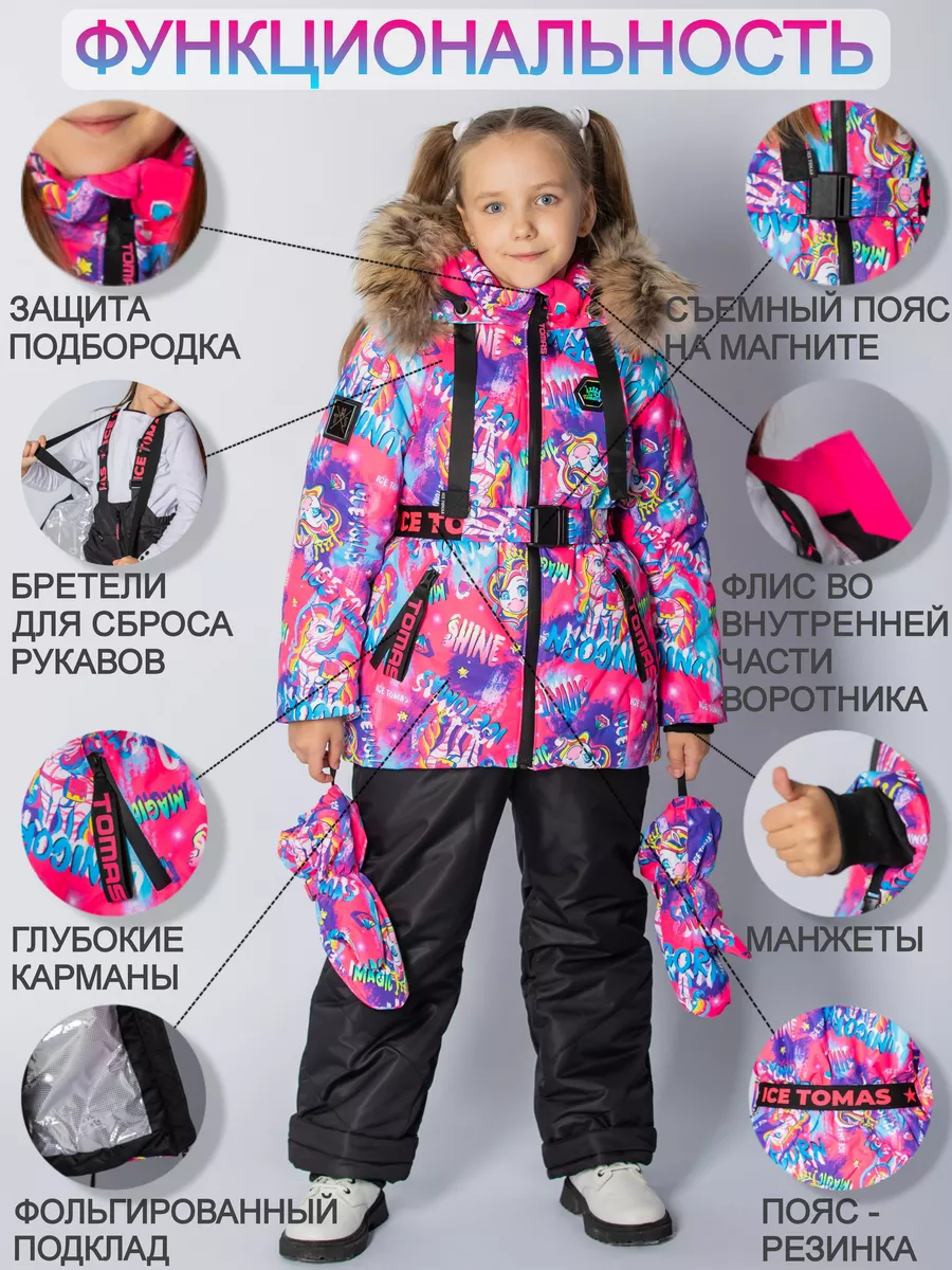 Универсальный Зимний Костюм
