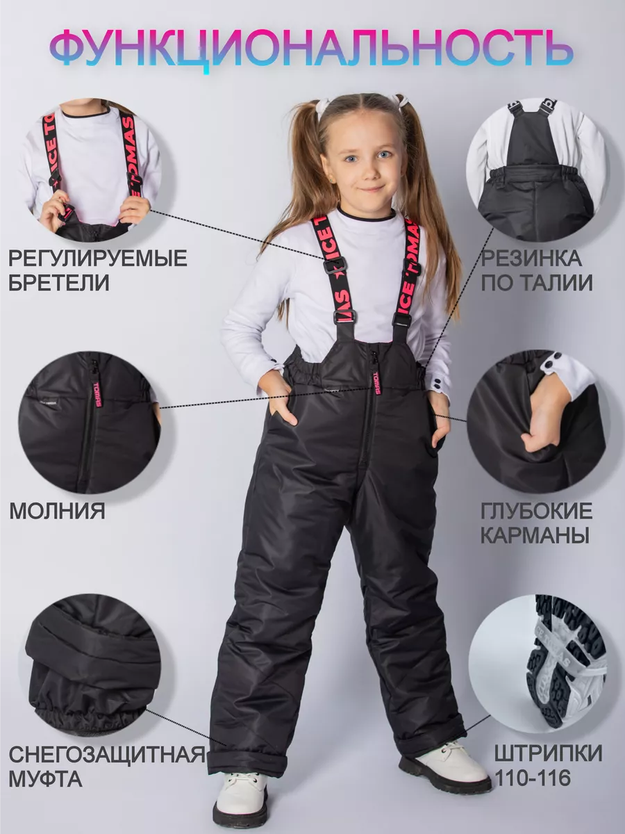 Универсальный Зимний Костюм