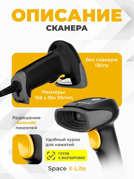 Space Сканер штрихкодов и марок X-Lite, вариант, фото 2