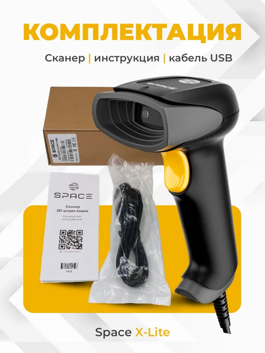 Space Сканер штрихкодов и марок X-Lite, вариант, фото 3