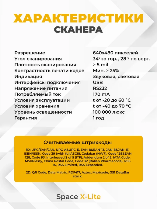 Space Сканер штрихкодов и марок X-Lite, вариант, фото 4