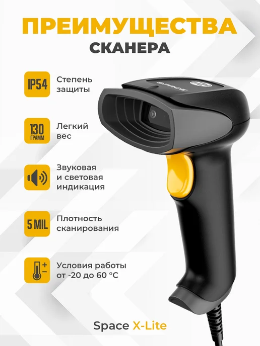 Space Сканер штрихкодов и марок X-Lite, вариант, фото 5