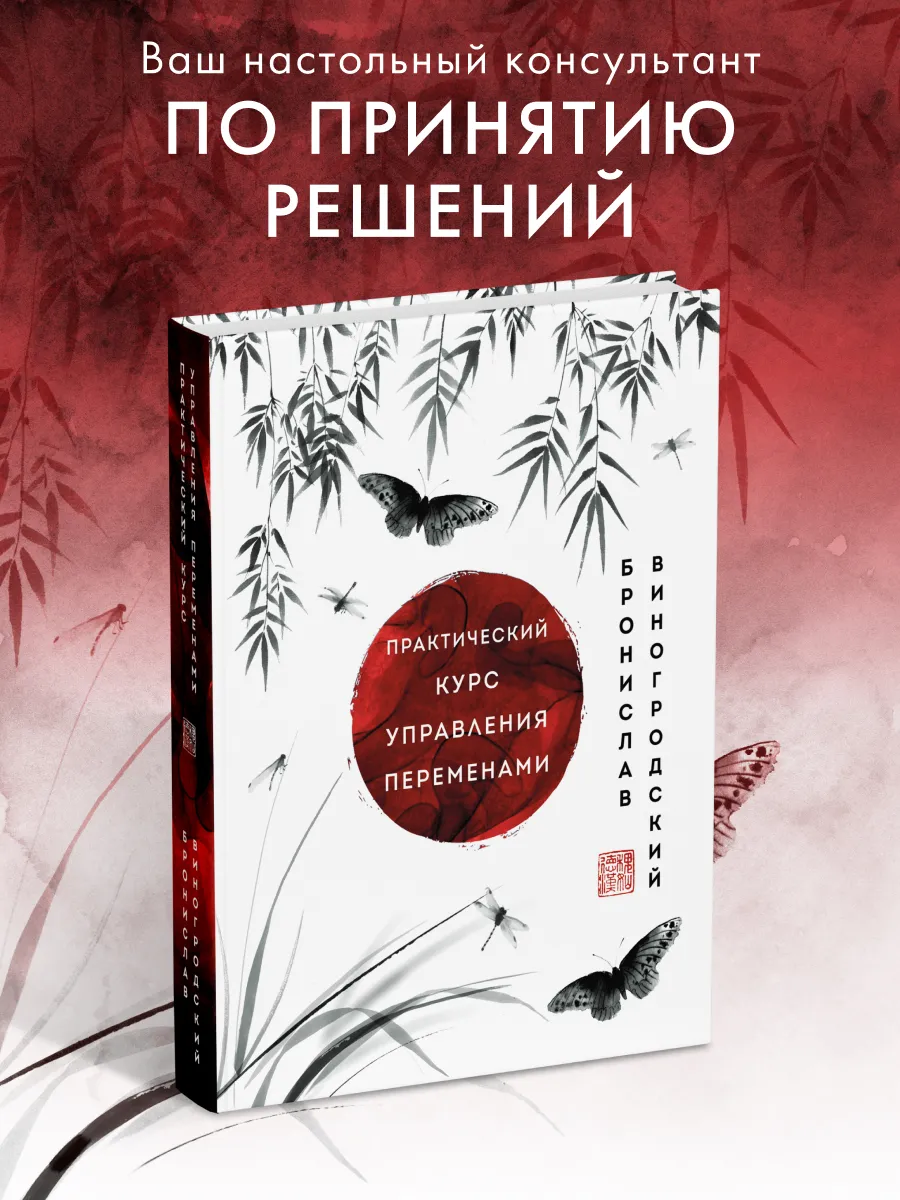 Практический курс управления переменами. Шедевры китайской