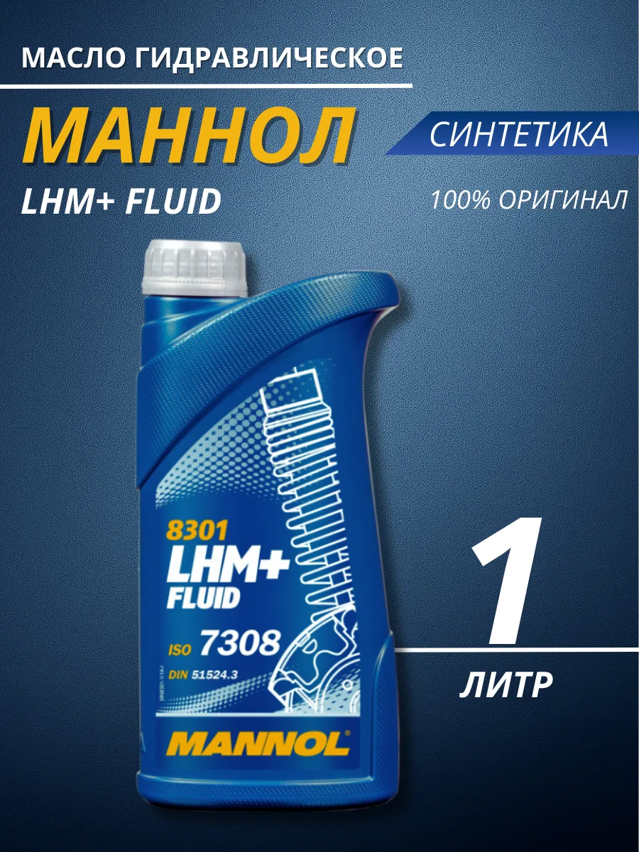 LHM+ Fluid 1л Гидравлическая жидкость в ГУР