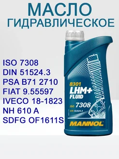 LHM+ Fluid 1л Гидравлическая жидкость в ГУР