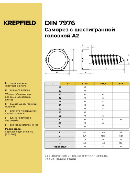 KREPFIELD Саморез Нержавеющий 5,5х19 мм DIN А2 40 шт, 5.5x38 мм, 30 шт, фото 2