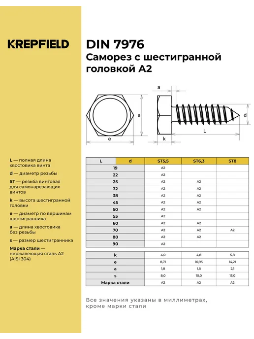 KREPFIELD Саморез Нержавеющий 5,5х19 мм DIN А2 40 шт, 5.5x19 мм, 40 шт, фото 2