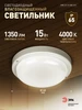 Светильник жкх светодиодный 12Вт 1080Лм 4000К IP65 ЭРА 269254642 купить за 155 ₽ в интернет‑магазине Wildberries